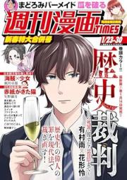 週刊漫画TIMES 2026年01月23-30号 [Manga Times 2026-01-23-30]