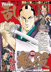コミック乱ツインズ 2026年02月号