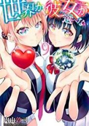 世界か彼女か選べない raw 第01-09巻 [Sekai ka Kanojo ka Erabenai vol 01-09]
