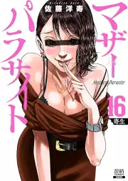 マザーパラサイト raw 第01-16巻 [Maza parasaito vol 01-16]