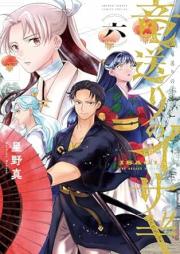 竜送りのイサギ raw 第01-06巻 [Ryu Okuri No Isagi vol 01-06]