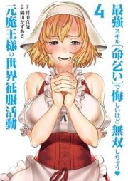 最強スキル「命乞い」で悔しいけど無双しちゃう元魔王様の世界征服活動 raw 第01-04巻 [SaiKyo Sukiru “Inochigoi” de Kuyashii kedo Musou Shichau Moto Maou-sama no Sekai Seifuku Katsudo vol 01-04]