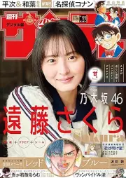 週刊少年サンデー 2026年11号 [Weekly Shonen Sunday 2026-11]