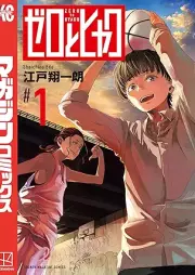 ゼロとヒャク raw 第01巻 [Zero to Hyaku vol 01]