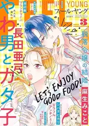 FEEL YOUNG (フィールヤング) 2026年03号