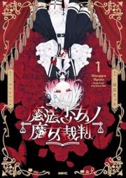 魔法少女ノ魔女裁判 raw 第01巻 [Magical Girl Witch Trials vol 01]