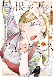 屋根の下のアルテミス raw 第01-03巻 [Yane no Shita no Artemis vol 01-03]