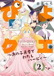 ぴよクエ ～あの子勇者でわたしハーピィ～ raw 第01-02巻 [PIYO Ku E Ano koYusha De Watashi Ha Pi vol 01-02]