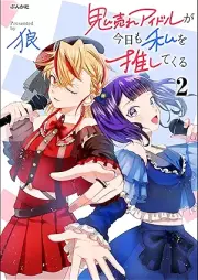鬼売れアイドルが今日も私を推してくる raw 第01-02巻 [Oniure aidoru ga kyo mo watashi o oshitekuru vol 01-02]