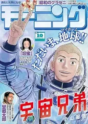 週刊モーニング 2026年10号 [Weekly Morning 2026-10]