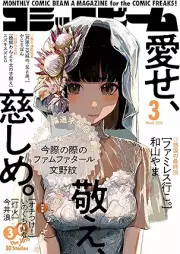 コミックビーム 2026年03月号 [Comic Beam 2026-03]