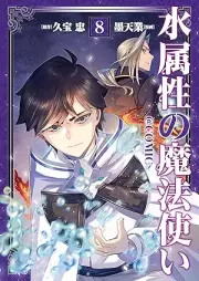 水属性の魔法使い raw 第01-08巻 [Mizu zokusei no mahotsukai vol 01-08]