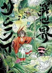異世界サムライ raw 第01-07巻 [Isekai Samurai vol 01-07]
