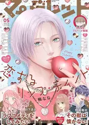 マーガレット 2026年05号