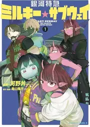 銀河特急 ミルキー☆サブウェイ raw 第01巻 [Ginga Tokkyu Milky Subway vol 01]