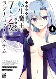 こじらせ転生魔王と7人のおしかけ乙女のラグナロク・システム raw 第01-04巻 [Kojirase Tensei Mao to 7 Nin No Oshikake Otome No Ragnarok System vol 01-04]