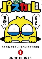 100％パスカル先生 raw 第01巻 [100% Pasukaru sensei vol 01]