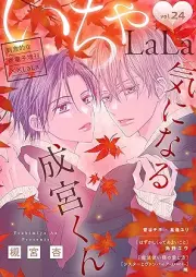 ××LaLa いちゃLaLa Vol.24
