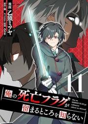 俺の死亡フラグが留まるところを知らない raw 第01-11巻 [Ore No Shibo Flag Ga Tomaru Tokoro Wo Shiranai vol 01-11]