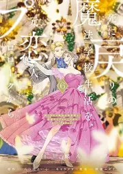 死に戻りの魔法学校生活を、元恋人とプロローグから raw 第01-07巻 [Shinimodori no maho gakko seikatsu o motokoibito to purorogu kara tadashi kokando wa zero vol 01-07]