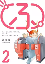 （ふ） raw 第01-02巻 [Fu vol 01-02]