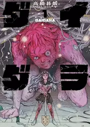 ダイダラ raw 第01巻 [Daidara vol 01]