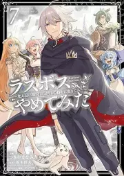 ラスボス、やめてみた raw 第01-07巻 [Rasubosu Yametemita vol 01-07]