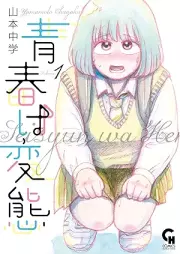 青春は変態 raw 第01巻 [Seishun wa hentai vol 01]