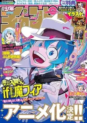 週刊少年チャンピオン 2026年11号 [Weekly Shonen Champion 2026-11]