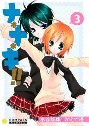 ナ＊ナ＊キ!! raw 第01巻 [Na * Na * Ki!! vol 01]