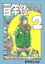 百年後 raw 第01-02巻 [Hyakunengo vol 01-02]