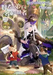 [Novel] 賢者の弟子を名乗る賢者 raw 第01-23巻 [Kensha no Teishi wo Nanoru Kensha vol 01-23]