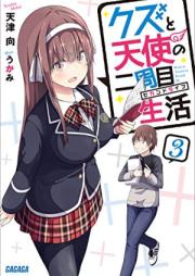 [Novel] クズと天使の二周目生活 raw 第01-03巻 [Kuzu to Tenshi No Ni Shu Me Seikatsu vol 01-03]