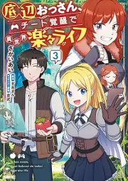 底辺おっさん、チート覚醒で異世界楽々ライフ raw 第01-03巻 [Teihen ossan chito kakusei de isekai rakuraku raifu vol 01-03]