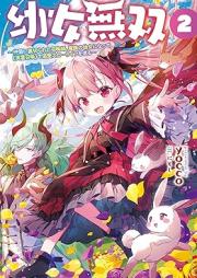 [Novel] 幼女無双～仲間に裏切られた召喚師、魔族の幼女になって【英霊召喚】で溺愛スローライフを送る～ raw 第01-02巻 [Yojo Muso Nakama Ni Uragirareta Shokan Shi Ma Zoku No Yojo Ni Natte De Dekiai Slow Life Wo Okuru vol 01-02]