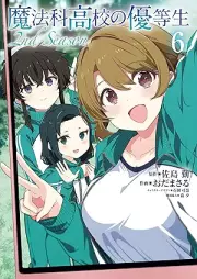 魔法科高校の優等生 2nd Season raw 第01-06巻 [Mahoka Koko no Yutosei 2ndSeason vol 01-06]