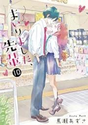 まいりました、先輩 raw 第01-10巻 [Mairimashita Senpai vol 01-10]