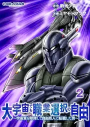 大宇宙でも職業選択の自由 raw 第01-02巻 [Daiuchu demo shokugyou sentaku no jiyuu vol 01-02]