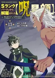 Sランクパーティから解雇された【呪具師】 raw 第01-13巻 [Esuranku pati kara kaiko sareta jugushi vol 01-13]