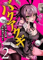 バクアクギ raw 第01-02巻 [Baku Akugi vol 01-02]