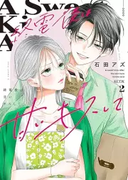 終電後は甘いキスして raw 第01-02巻 [Shuuden go wa Amai Kisu shite vol 01-02]