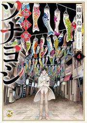 猫将軍ツナヨシ raw 第01-05巻 [Neko shogun tsunayoshi vol 01-05]