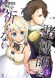 賭博師は祈らない raw 第01-03巻 [Tobakushi wa Inoranai vol 01-03]