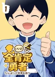 全肯定勇者 raw 第01-03巻 [Zenkotei Yusha vol 01-03]