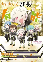 ラブライブ！スーパースター!! ちぃちゃん部長は有能です！ raw 第01-02巻 [Love Live! Superstar!! Chii-chan Bucho wa Yuno desu! vol 01-02]