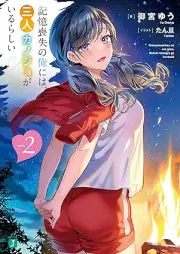 [Novel] 記憶喪失の俺には、三人カノジョがいるらしい raw 第01-02巻 [Kioku soshitsu no ore niwa sannin kanojo ga iru rashi vol 01-02]