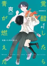 覚醒したら青が燃えた raw 第01-02巻 [Kakusei shitara Ao ga Moeta vol 01-02]