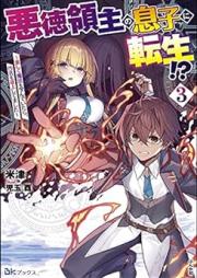 [Novel] 悪徳領主の息子に転生!? ～楽しく魔法を学んでいたら、汚名を返上してました～ raw 第01-03巻 [Akutoku Ryoshu no Musuko ni Tensho Tanoshiku Maho o Manande Itara Omei o Henjo Shitemashita vol 01-03]