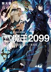 魔王２０９９raw 第01-02巻 [Mao 2099 vol 01-02]