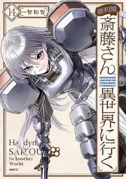 便利屋斎藤さん、異世界に行く raw 第01-14巻 [Benriya Saito san Isekai ni iku vol 01-14]